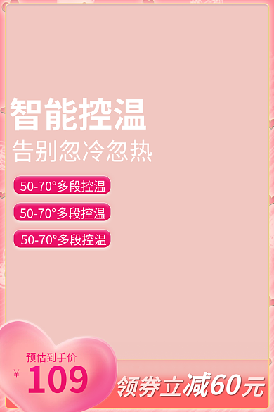 520电器预估到手价智能控温主图