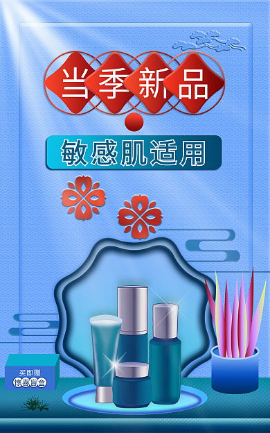蓝色美妆敏感肌适用惊喜盲盒banner