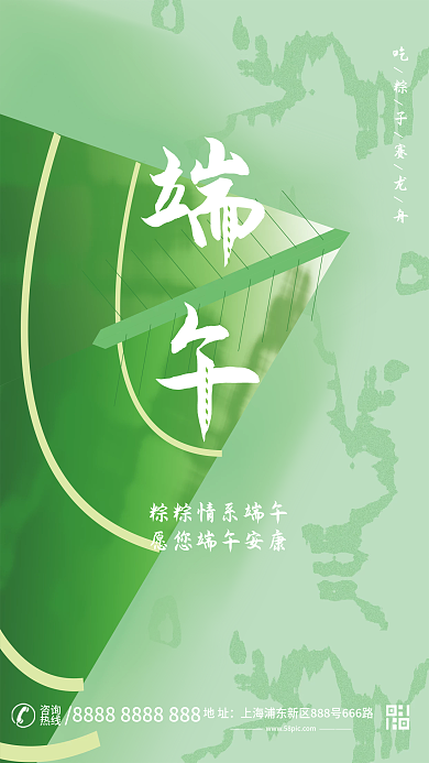 简约大气地址咨询绿色宣传海报