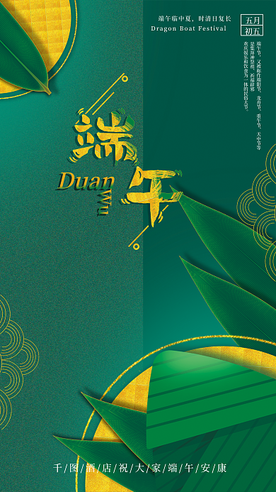 端午节节日海报绿色金色宣传海报