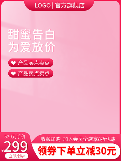 电商520299立即抢购七夕情人节浪漫粉色主图