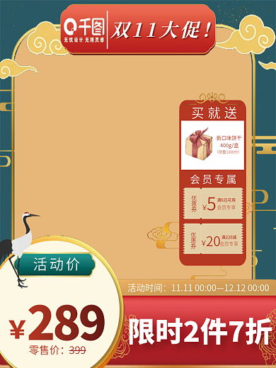 双十一中国风活动价活动时间主图