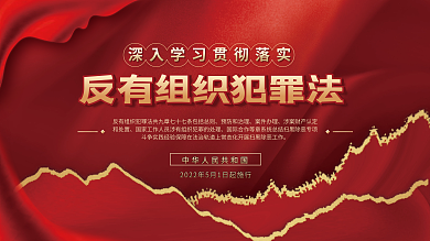 司法党政预防和治理案件办理犯罪法宣传展板