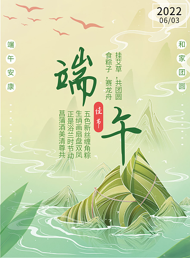 端午节淡雅20220603宣传单