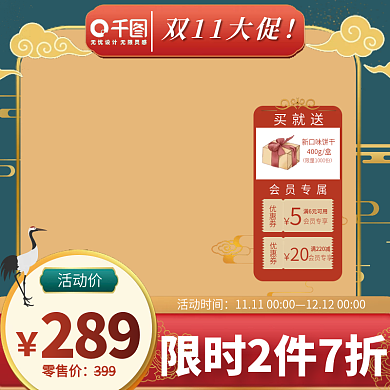 双十一中国风双11大促新口味饼干主图
