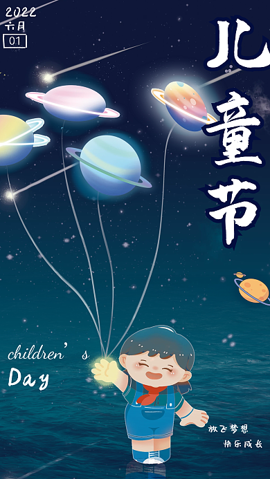 六一儿童节海报Day放飞梦想