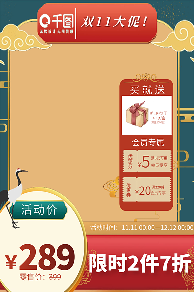 双十一中国风活动价活动时间主图