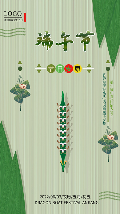 简约端午节安康节日海报