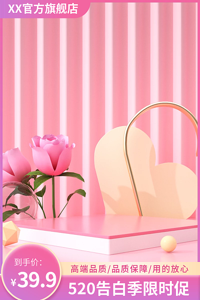 c4d情人节399到手价电商洗护美妆主图
