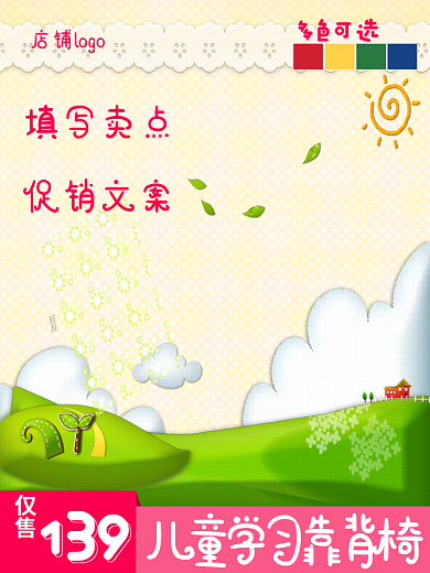 淘宝母婴139填写卖点促销通用主图