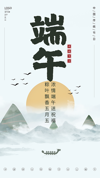 传统节日端午节LOGO端午安康