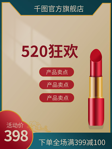 520国朝398活动价复古口红主图