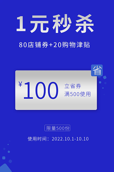 中秋节喜庆立省券100津贴优惠券打折秒杀主图