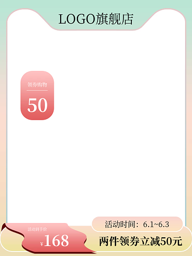 淘宝促销活动时间6163温柔渐变清新直通车主图
