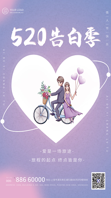 520情人节简约渐变色简约节日宣传海报