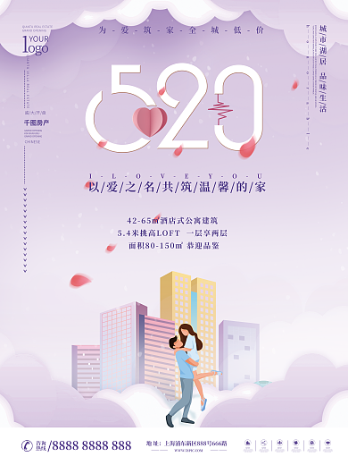 520地产地址咨询家宣传海报