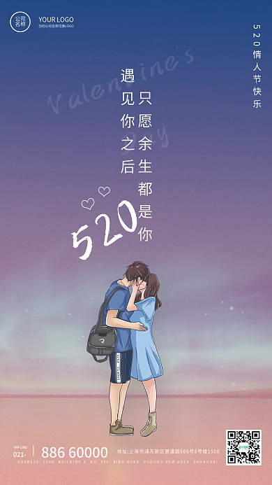 渐变色520情人节七夕浪漫海报