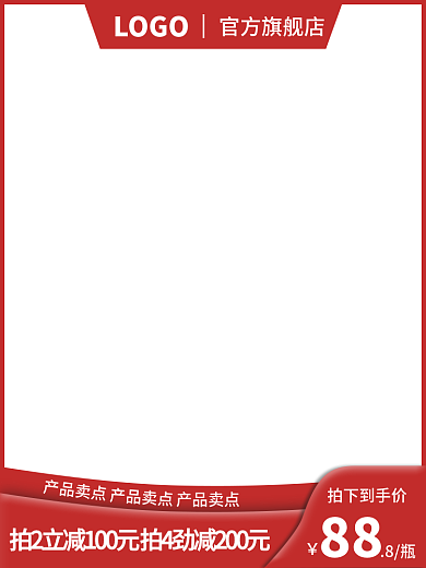 618双十一产品卖点拍下到手价食品酒水直通车主图