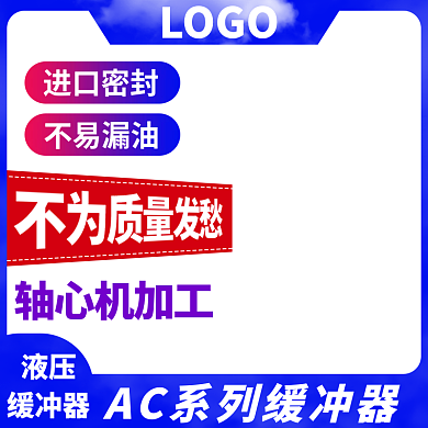 夜压液压缓冲器直通车图五金机械用品