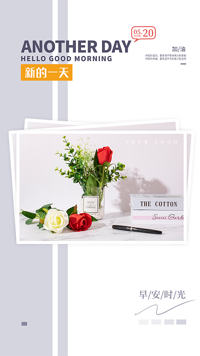 简约小清新加油所有的成功日签海报