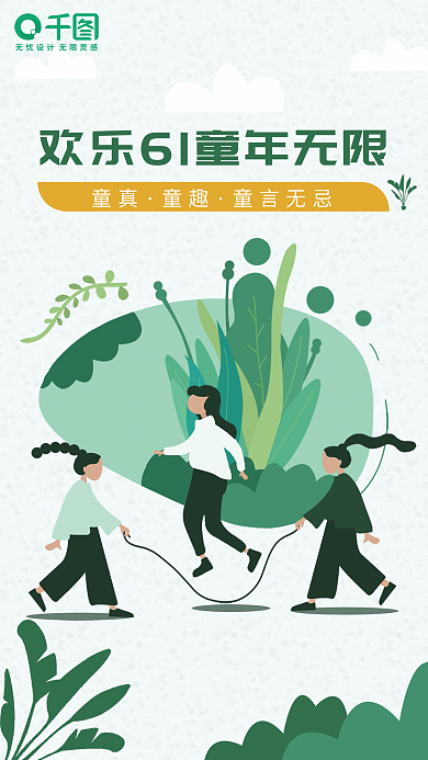 扁平风儿童节童真童趣