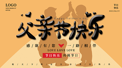 温馨父亲节节日快乐传统节日宣传展板