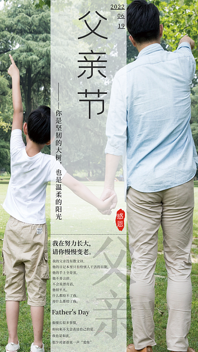 2022文艺简约小清新父亲节节日海报