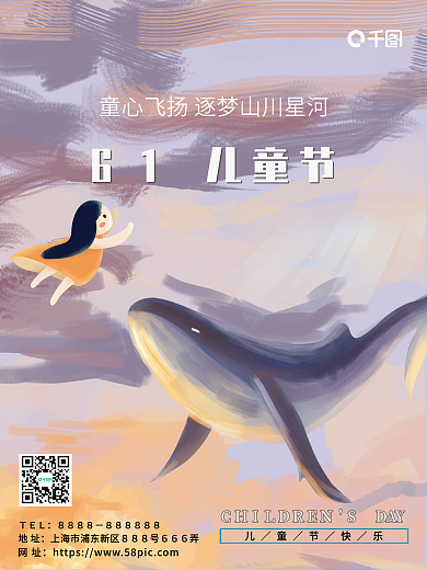 创意六一儿童节６１儿童节ＴＥＬ海报