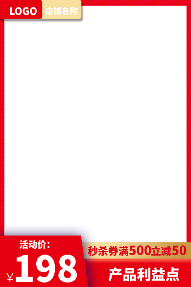电商主图LOGO店铺名称直通车促销