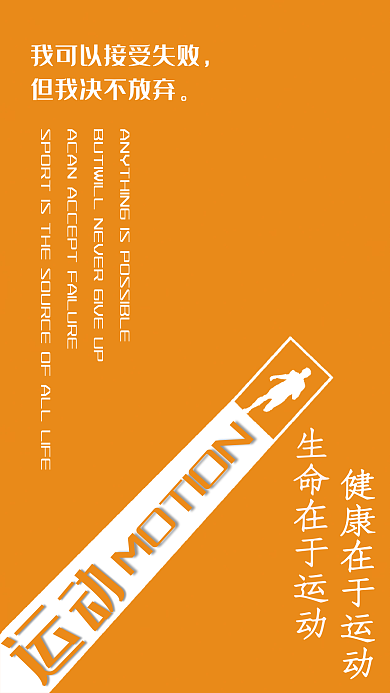 运动主题橙色