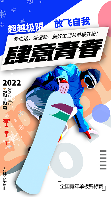 滑板运动20221228宣传海报