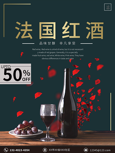 高端轻奢LOGO红酒海报