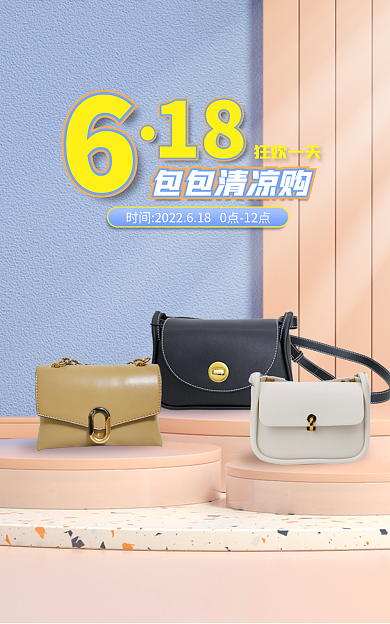 618包包18购粉色蓝色电商海报