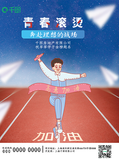 高考加油电话热线000海报