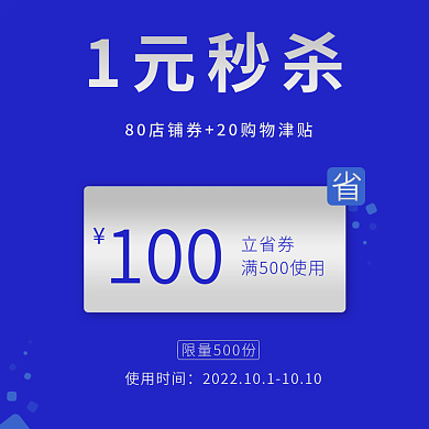 中秋节喜庆1元秒杀立省券津贴优惠券打折秒杀主图