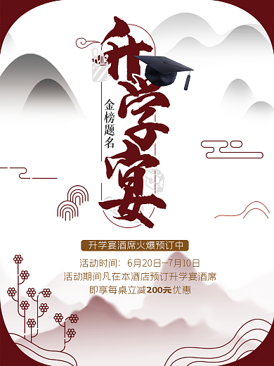 升学宴金榜题名金榜题名活动时间