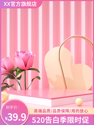 c4d情人节399到手价电商洗护美妆主图