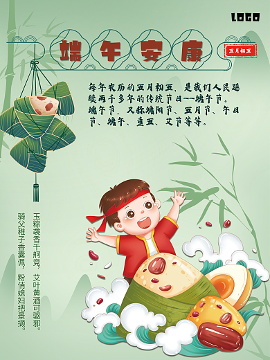 简约创意端午安康LOGO端午节海报