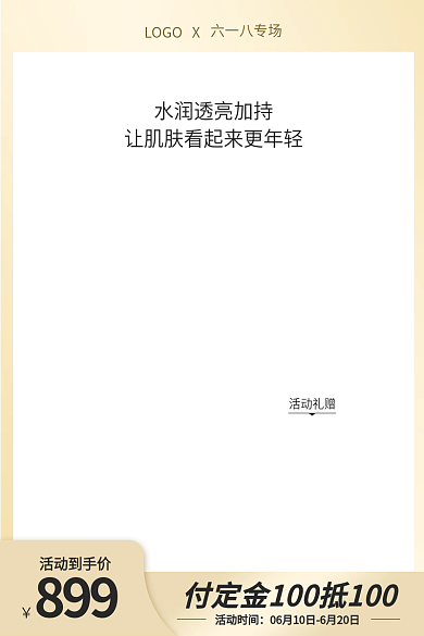 电商淘宝六一八专场LOGOX大促美妆洗护直通车