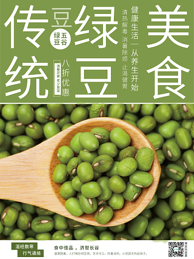 绿色系列传统八折优惠销售海报