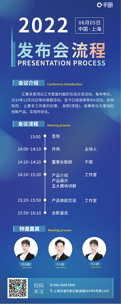 科技风上海工作室发布会易拉宝