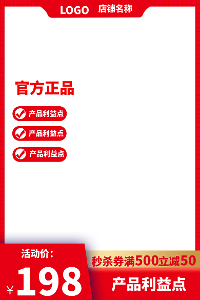 电商主图LOGO店铺名称保健品促销