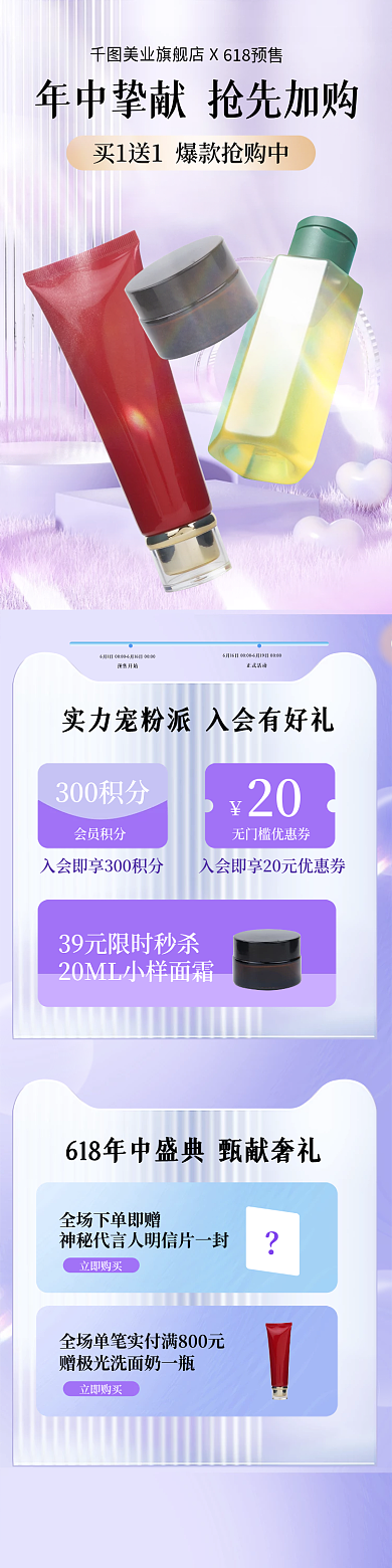 618预售618预售300积分美容美妆小清新手机端