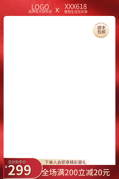 电商618顺丰包邮促销红色美妆个护主图