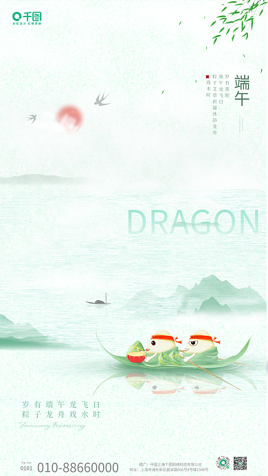 绿色水墨0101地址清明节春风谷雨节日海报