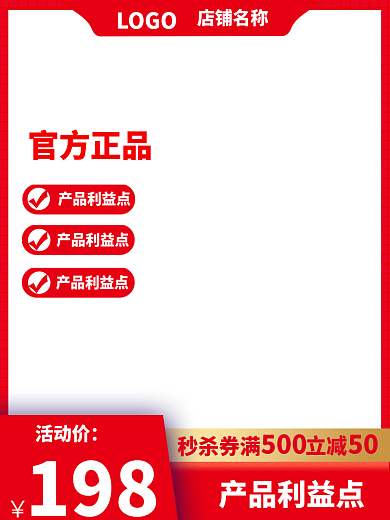 电商主图LOGO店铺名称保健品促销