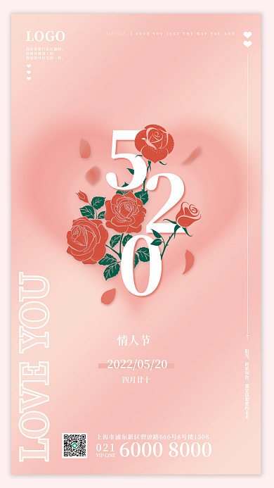 粉色浪漫021四月廿十企业祝福海报