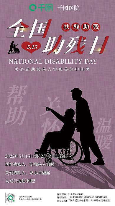 全国助残日关怀帮助扶残助残