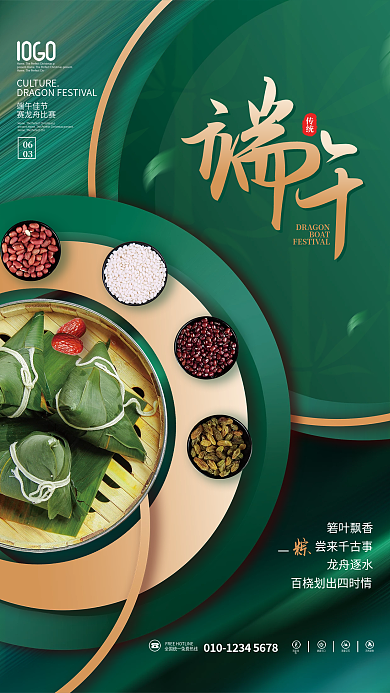 绿色简约端午佳节赛龙舟比赛粽子传统节日海报