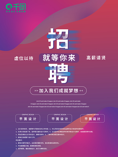 渐变流体就等你来虚位以待海报招聘